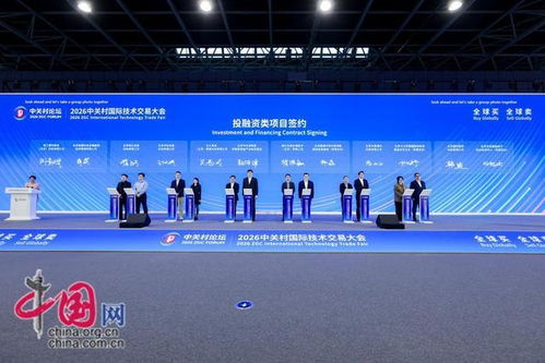 全球買 全球賣 2026中關(guān)村國際技術(shù)交易大會為科技成果轉(zhuǎn)化注入新動(dòng)能